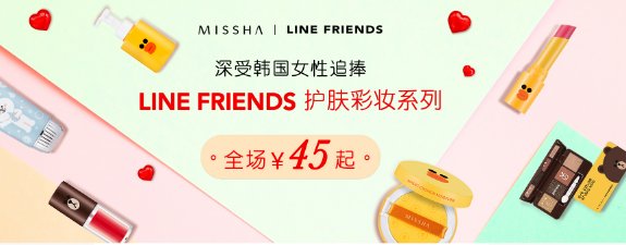 香港Sasa官網必買精選Missha Line Friends 護膚品特惠2016
