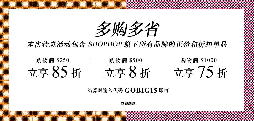 Shopbop官網必買優惠碼/折扣碼和購物教學2016