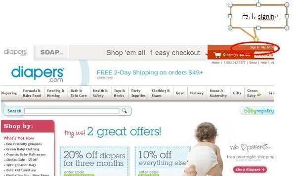 diaper購物網站的購物流程