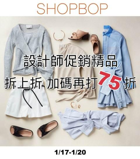 shopbop-extrasale-20170117