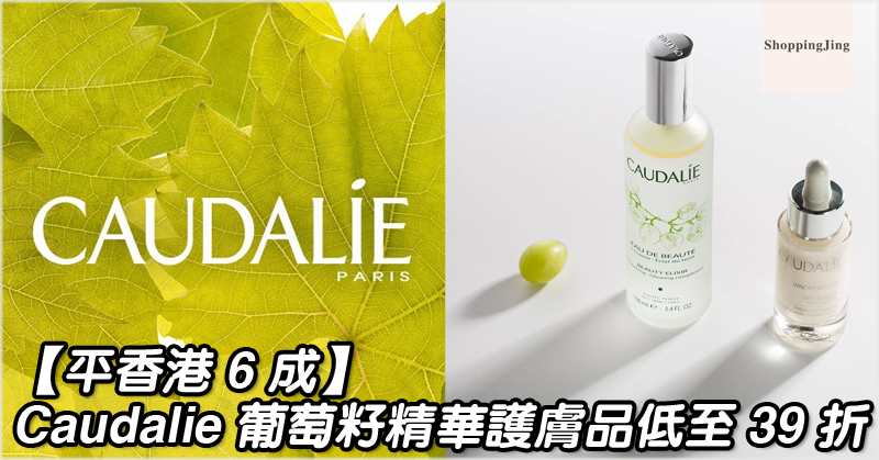 英國網站 Beauty Expert購買Caudalie 葡萄籽精華護膚品8折優惠碼/免郵香港