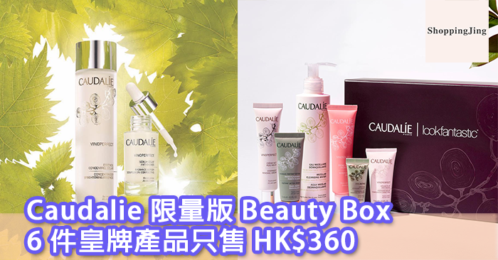 香港Lookfantastic網購限量版Beauty Box/Caudalie等護膚品優惠好價
