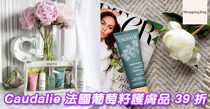 英國Beauty Expert 購買Caudalie 法國品牌葡萄籽護膚品最低39折起