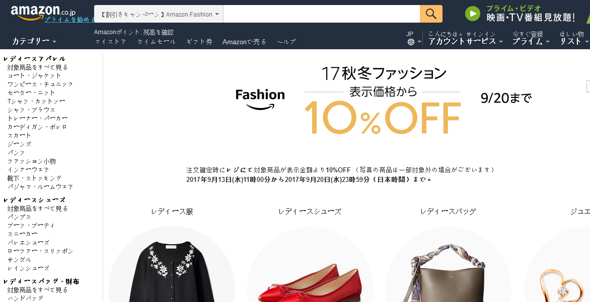 Amazon.jp日本亞馬遜官網最新女裝8折優惠/兒童玩具/男士服飾用品特價