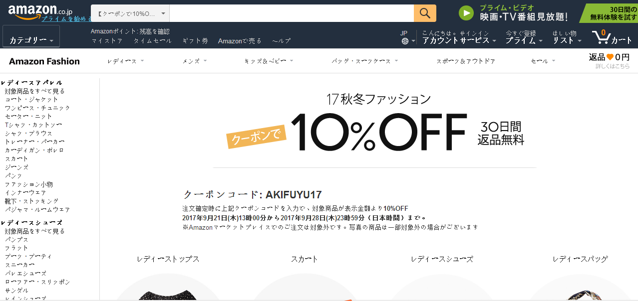 Amazon.jp日本亞馬遜最新必買秋冬裝品牌服飾專場活動優惠/優惠折扣碼推薦