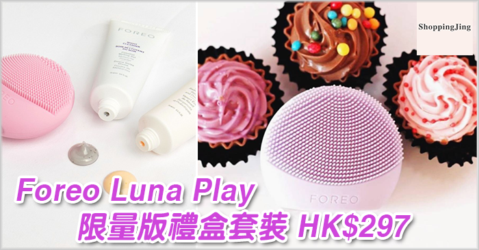 ASOS香港官網必買Foreo Luna Play 限量版禮盒套裝特價/最低HK$297