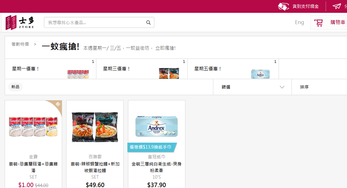 香港士多Ztore網上超級市場本周一至五限時低價活動/指定港幣1元搶購商品