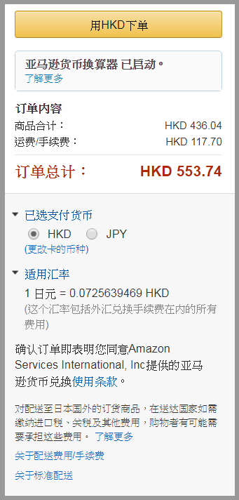 订单确认 Amazon.co.jp结算中心 (2)