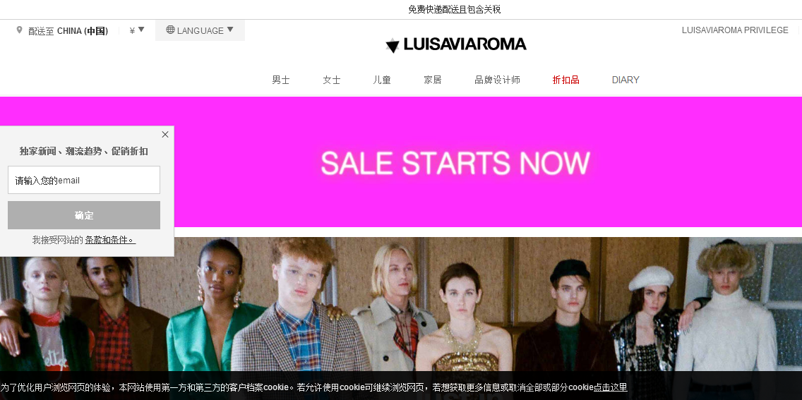 Luisaviaroma中文網8折優惠碼/黑五購物促銷活動