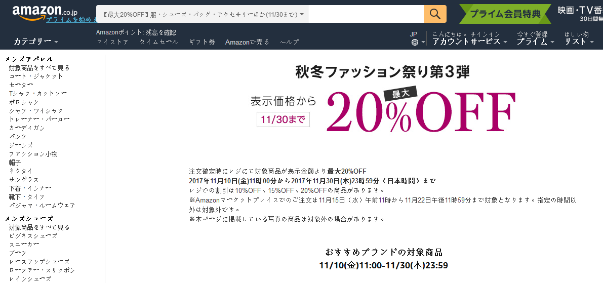 日本亚马逊2017黑五指定商品全场20%優惠碼/Cyber Monday購買優惠碼