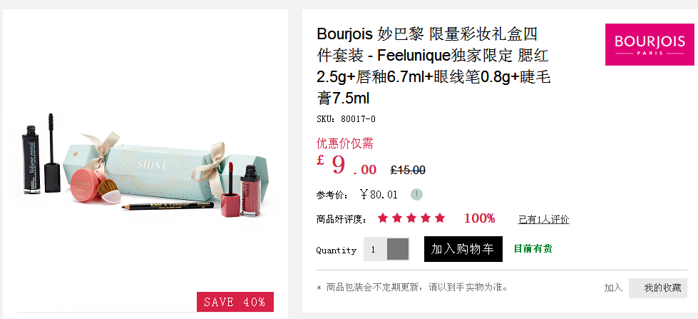 Feelunique優惠碼2017 Bourjois妙巴黎 基礎彩妝禮盒四件套裝 6折£9（約81元）
