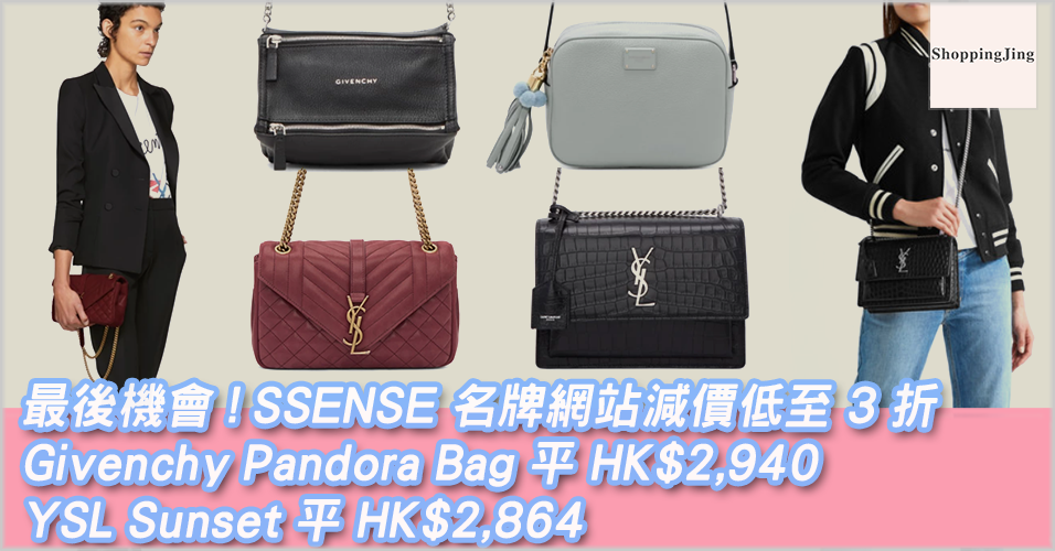 名牌網SSENSE優惠碼2018/全場包包低至3折，Givenchy Pandora Bag&Saint Laurent Sunset特價