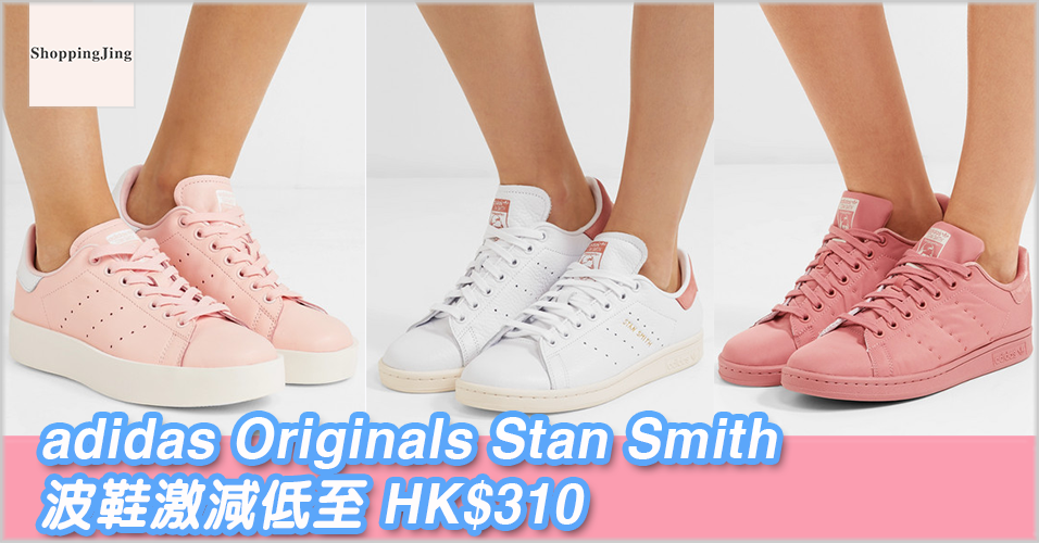 Net-A-Porter官網購adidas Originals鞋低至5折/Stan Smith鞋最平HK$310