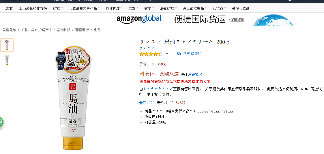 日本亞馬遜優惠碼2018 Lishan馬油 保濕淨白 身體乳 櫻花香 200g 特價548日元（約￥32）