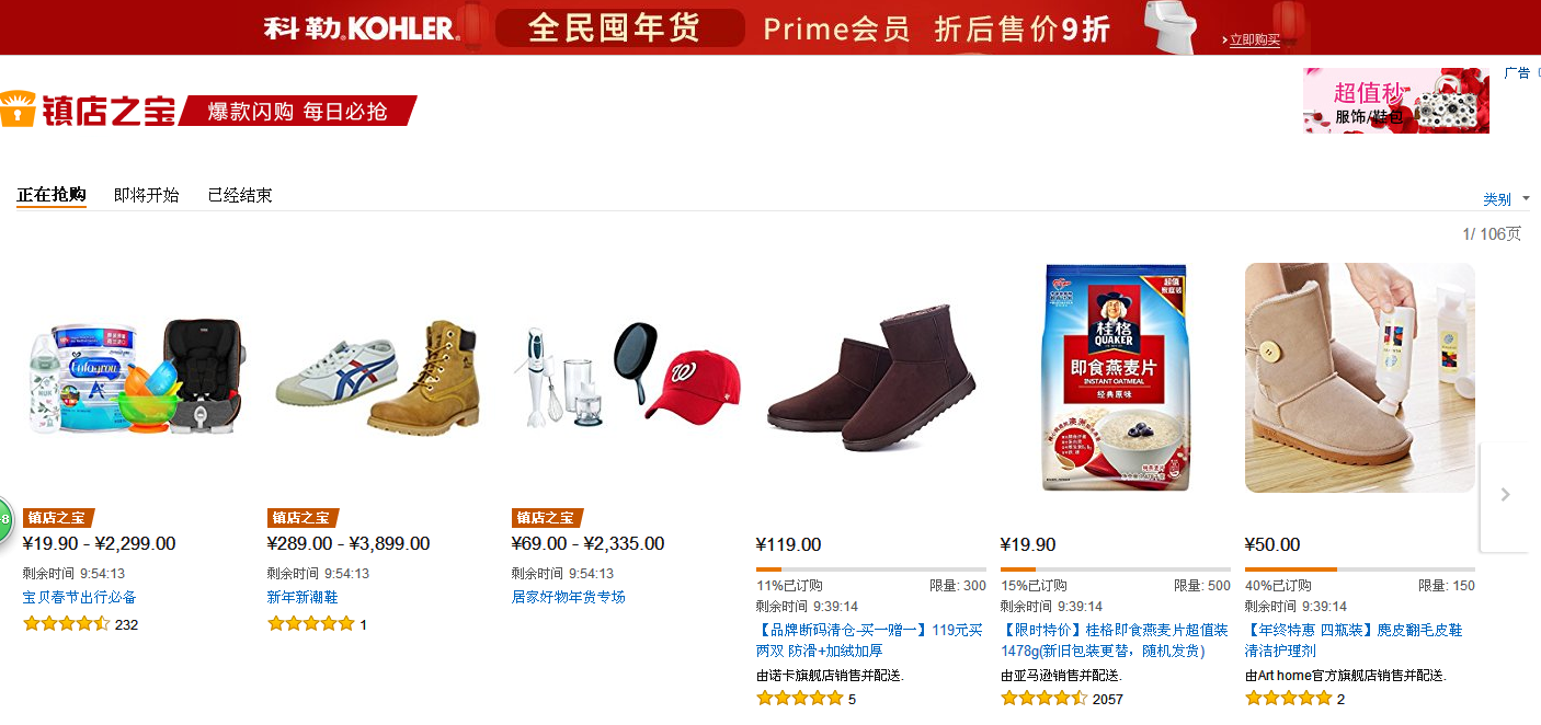 亞馬遜優惠碼2018 亞馬遜中國今日秒殺特價集合 母嬰玩具/家居鞋靴等年貨節促銷