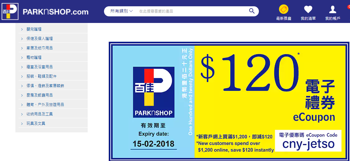 百佳超市新客戶專享優惠碼 網頁官網或APP消費滿HKD1,200即減HKD120