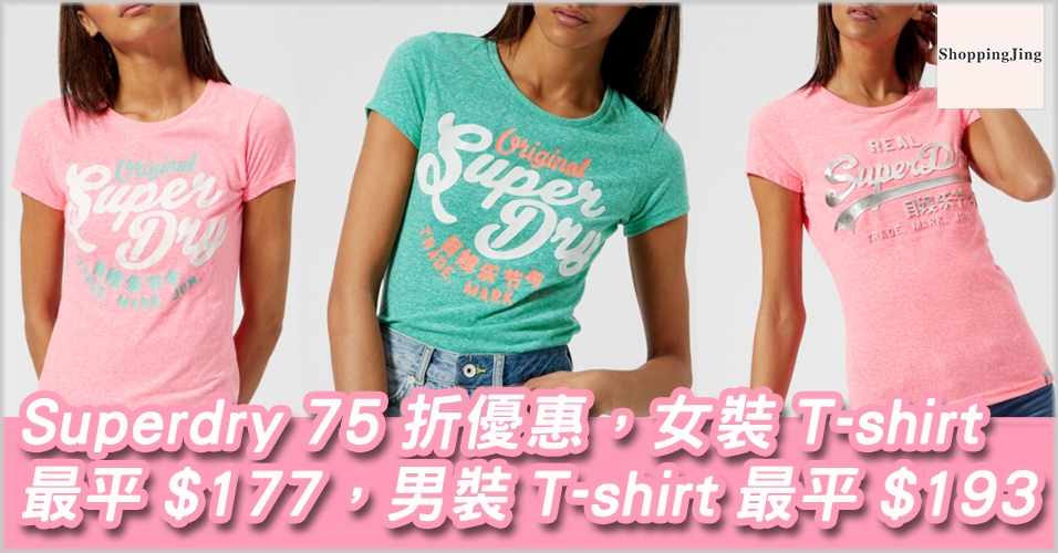 The Hut 網購Superdry 75 折優惠碼/女裝T-shirt最平 $177，男裝T-shirt最平 $193