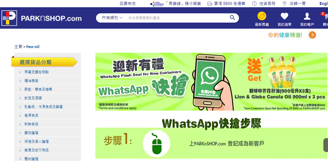 百佳超市2018新用戶購物優惠碼  WhatsApp快搶優惠/APP消費滿HKD800優惠券