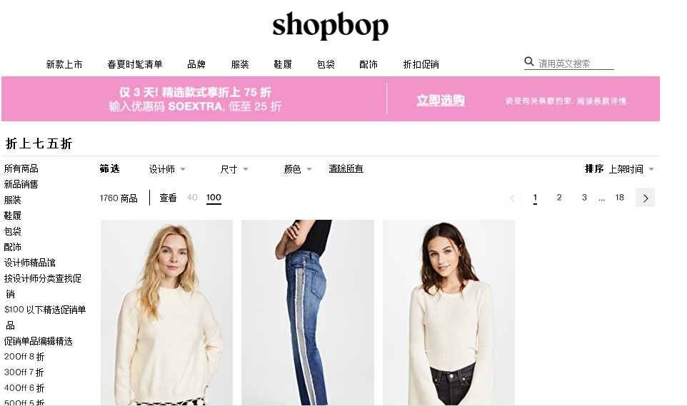Shopbop 中文官網2018最新折扣碼  精選商品低至3折+額外7折/免運費退貨免郵