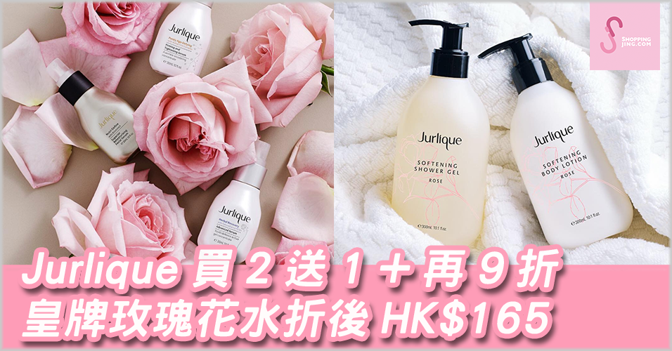 香港Lookfantastic網購Jurlique買2送1+再9折優惠，皇牌玫瑰花水折後HK$165