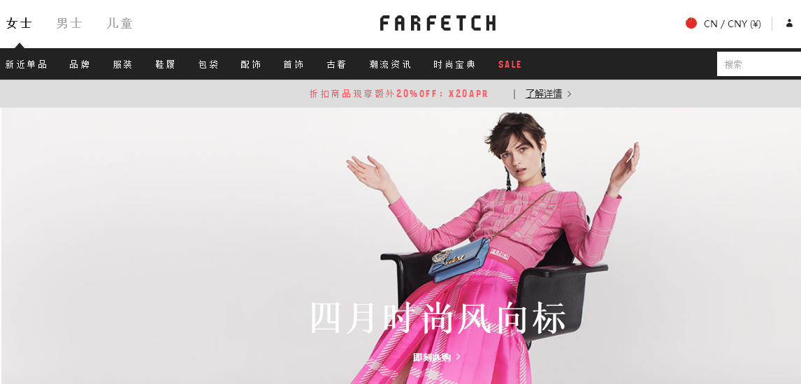 Farfetch微信端9折優惠券2018/最新4折+額外8折優惠券