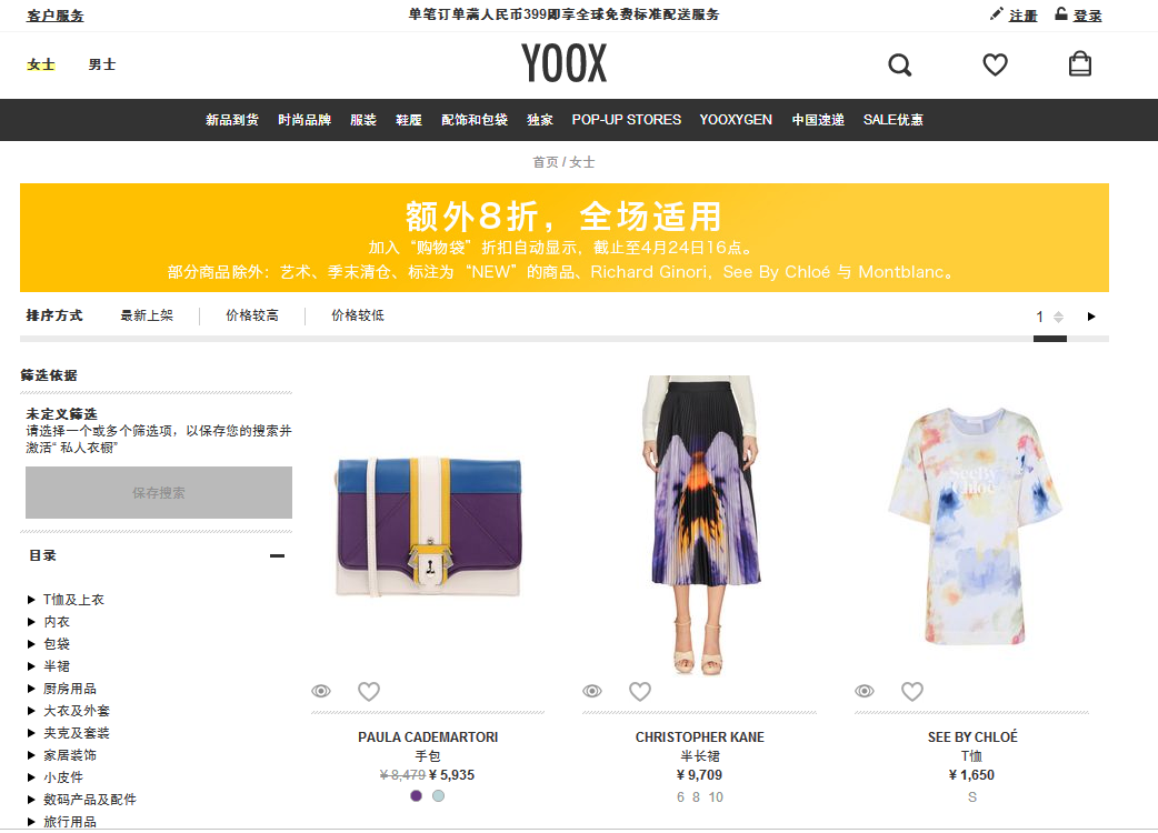 YOOX優惠碼2018【YOOX.cn】額外8折禮遇