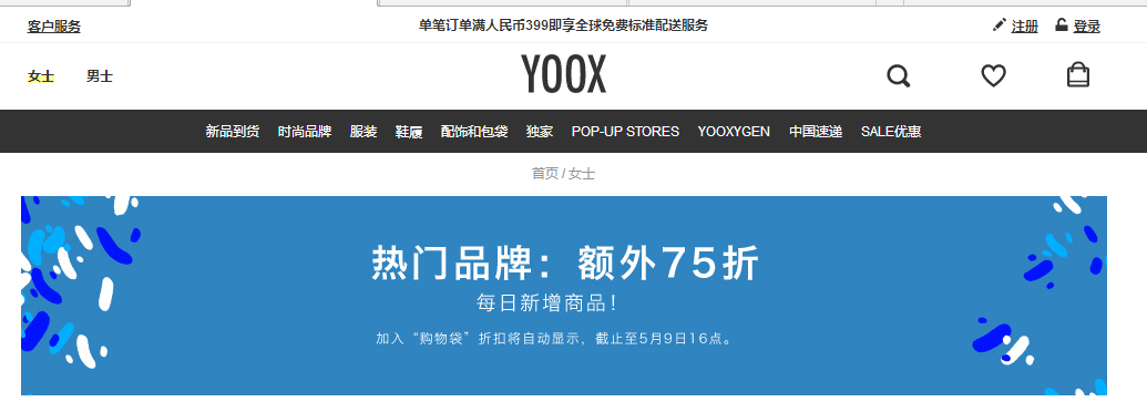 Yoox優惠碼2018【Yoox.CN】熱門品牌額外75折！僅限5天！