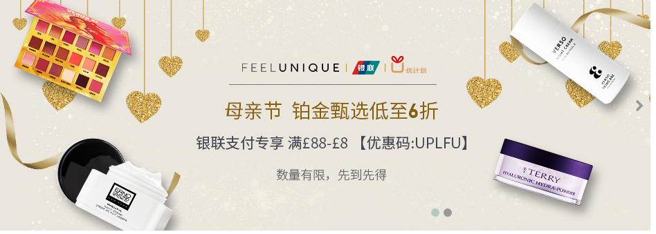Feelunique中文官網2018優惠碼 母親節大促開始！精選鉑金熱銷品牌低至6折，全場滿88英鎊用碼（UPLFU）立減8英鎊