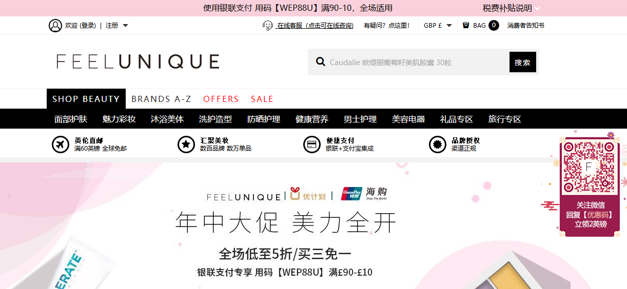  Feelunique優惠碼2018  Feelunique中文網2018年中大促優惠，全場低至5折 