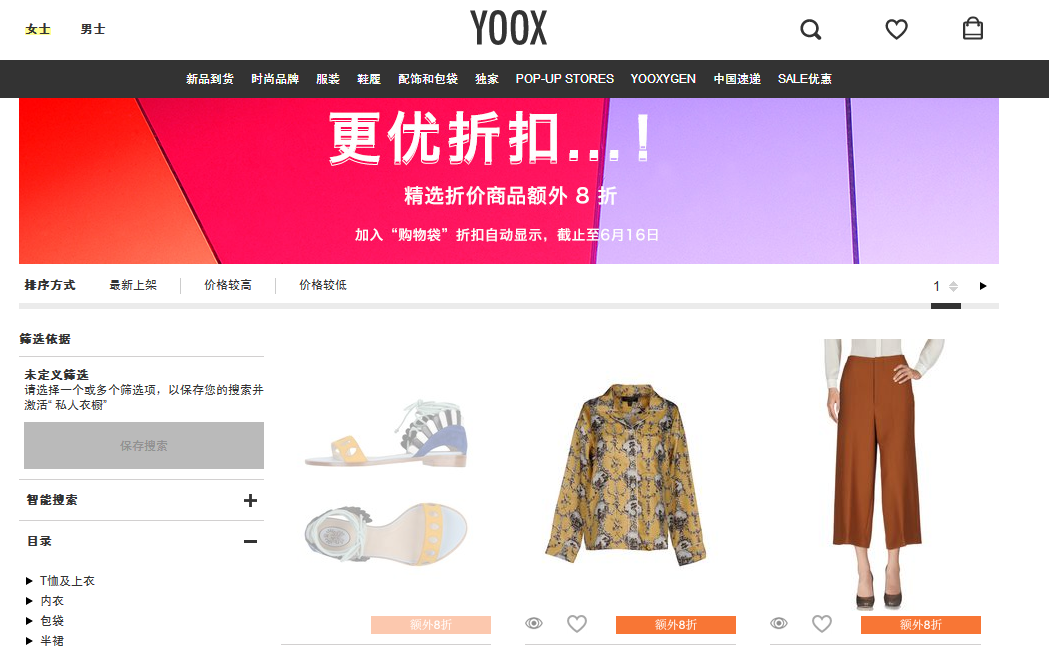 Yoox優惠碼2018【Yoox.cn】更優折扣，精選折價商品低至5折還享額外8折。
