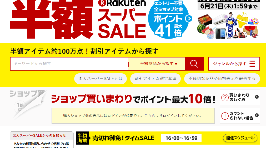 Rakuten.jp SuperSale日本樂天市場年中超級促銷2018  單筆訂單滿1000日元,購多少家商品積分獲得多少倍