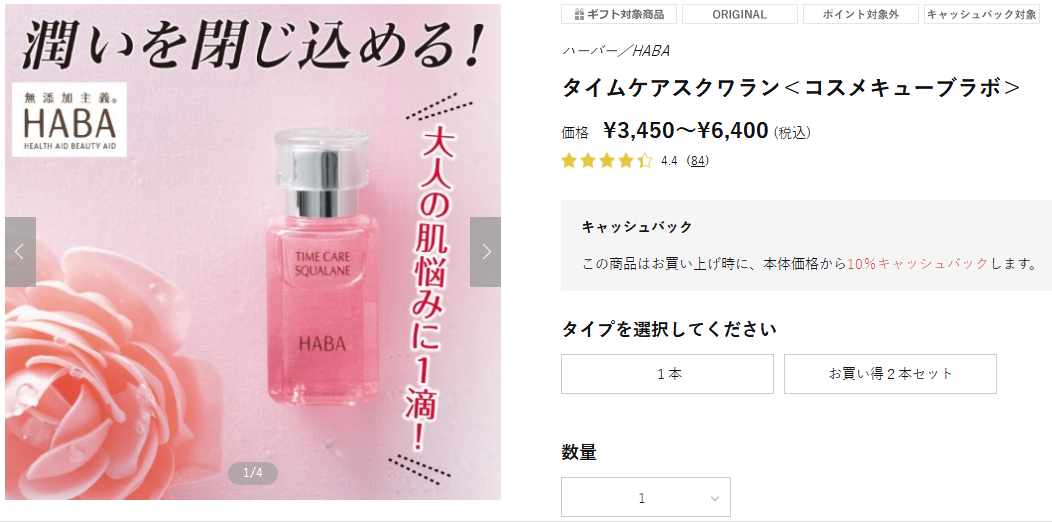 日本千趣會優惠碼2018 HABA粉色保濕精華油30ml 9折後約186元 