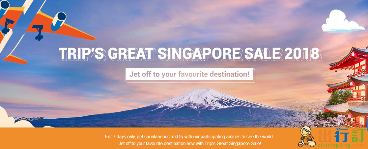 Trip優惠碼2018 新加坡機票SG$20優惠券
