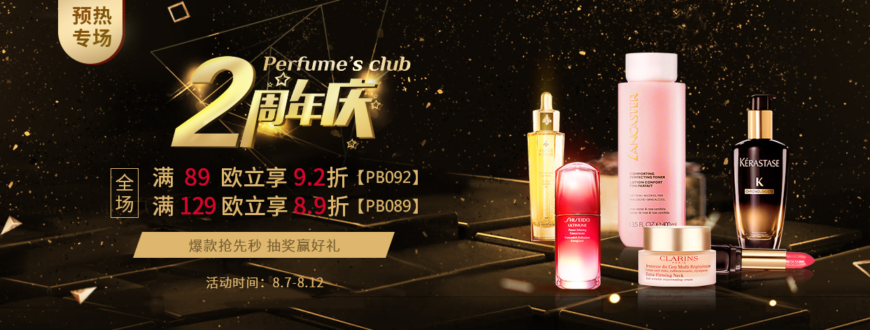 Perfumes Club優惠碼2018【西班牙PB美妝】全場滿129歐立享8.9折！