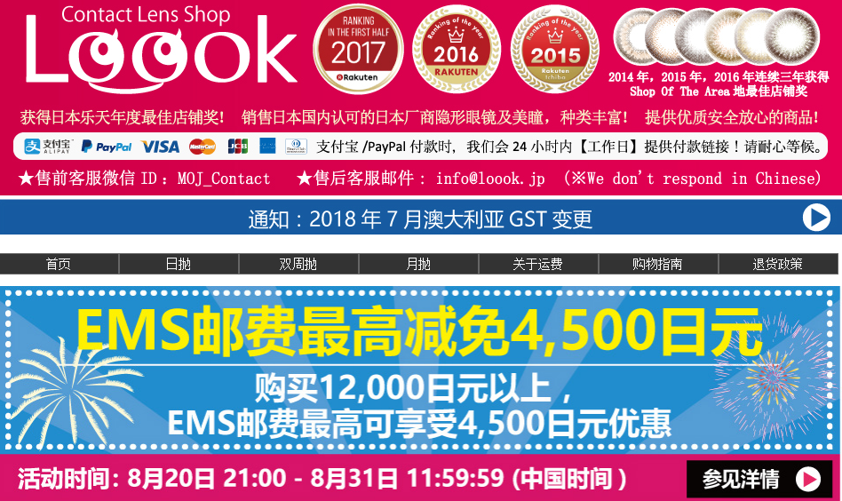 日本Rakuten優惠碼2018【Rakuten Global Market】Loook隱形眼鏡專門店優惠券+EMS包郵