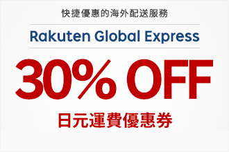 Rakuten樂天市場折扣碼/優惠券代碼-Rakuten7折優惠碼/Rakuten信用卡優惠
