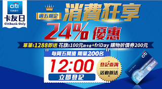 friDay購物/折價券/優惠券/折扣碼/coupon 3/10更新