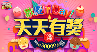 friDay購物/折價券/優惠券/折扣碼/coupon 8/1更新