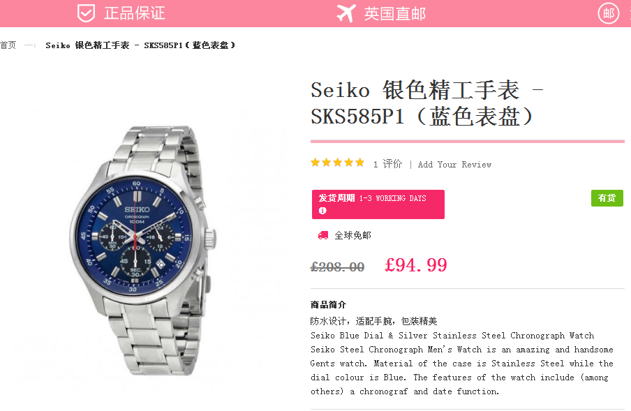 Unineed優惠碼2018 Seiko 銀色精工手表 – SKS585P1（藍色表盤）￡80.74（約714元），免費直郵