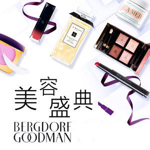 Bergdorf Goodman優惠碼2018 2018秋季Bergdorf Goodman美妝盛典倒計時盤點大匯總