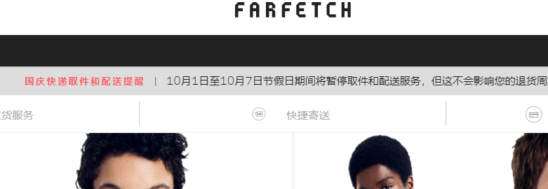 Farfetch 優惠代碼2018-新用戶使用優惠券碼即可享受10%的優惠