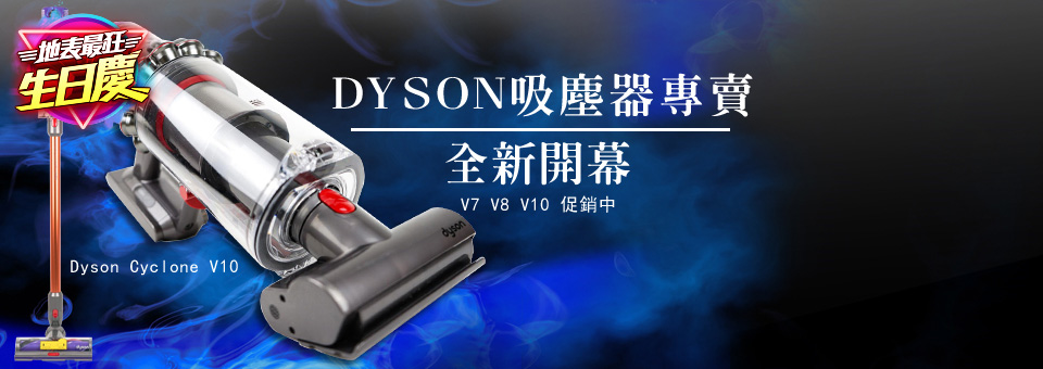 Dyson吸塵器優惠