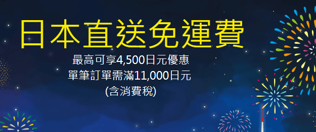 Rakuten Global Market優惠代碼2018-1000日元購物優惠券 + 日本直送免運費（最高免4500日元）等超值優惠等您拿！