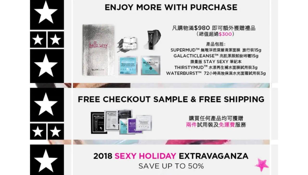 2018Glamglow 優惠碼10月:Glamglow 香港網上獨家購物禮遇：送高達$300禮品