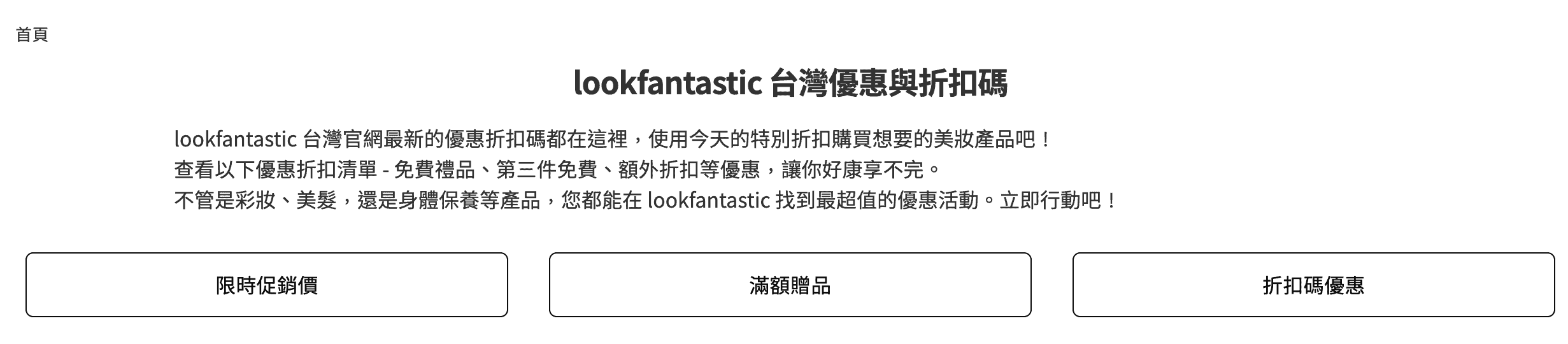 lookfantastic折扣碼2024-lookfantastic優惠碼-臺灣站,香港站,英國站lookfantastic大促 每月更新