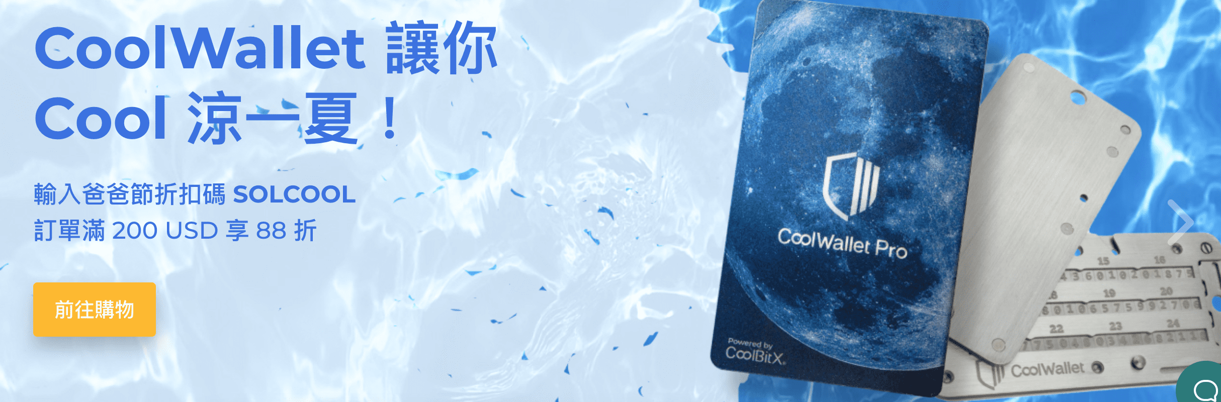 最新coolwallet優惠碼2024折價碼 pro折扣碼2024,88折,香港,臺灣購買